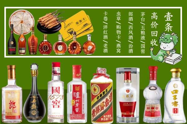 雅安荥经县回收名酒哪家好